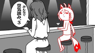 【みんなで空気読み。３】空気を読むより、空気を溜めて波動を撃つ方が得意かもしれません。【ホロライブ/白上フブキ】