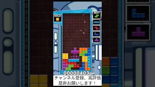 バレなきゃ犯罪じゃない(⁠・⁠∀⁠・⁠)　7 #shorts #ばずれ #ぷよぷよテトリス2 #ゲーム #ぷよぷよ通