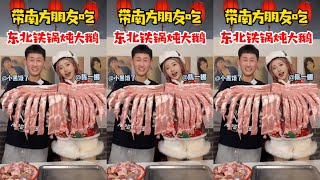 带南方朋友第一次吃铁锅炖大鹅