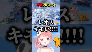【マリカ8DX】最悪の被弾で上位から最下位に落ちる笹木【にじさんじ切り抜き】