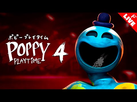 【生放送】「ポピープレイタイム４」実況プレイ