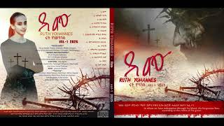 //ደሙ //New Gospel Song Eritrea Tigrinya 1st Album Ruth Yohannes ( Official Music_Video 2025