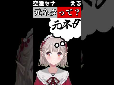 えるえるの劇場　それってなんのアニメ？漫画？【vtuber/エルフのえる/空澄セナ/ぶいすぽっ！/にじさんじ/切り抜き】#shorts