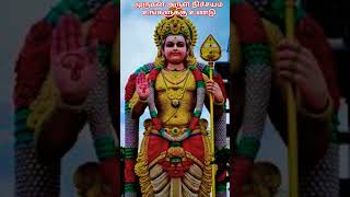 ஓம் சரவணபவ.. #முருகன்துணை #முருகா #முருகன் #முருகப்பெருமான் #முருகன்வழிபாடு #சரவணபவ