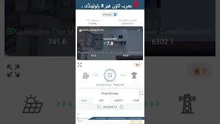 کیا 10 کلوواٹ سولر سسٹم اتنی جینریشن کرسکتا ہے ؟ #solarpanels #renewableenergy #solarinstallation