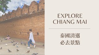 Thailand Chiang Mai VLOG, must go to six major attractions, cheap and fun!