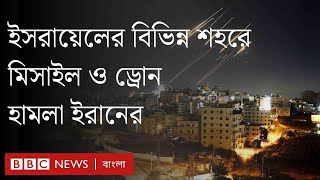 ইসরায়েলে আরেক দফা হামলা ইরানের, তেহরানে ইসরায়েলি বিমানবাহিনীর অভিযান  | BBC Bangla