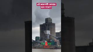 এই জায়গাটি কোথায় হতে পারে?? | Sylhet news today | Sylhetor khobor | prime sylhet