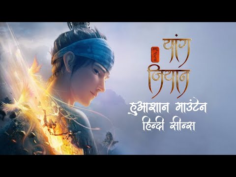 New Gods: Yang Jian HINDI Movie Clip | Huashan Mountain Scenes In Hindi Dubbed