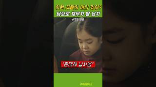 이런 사람이 어디 있어? #Shorts #담보 #성동일 #김희원 #하지원 #박소이