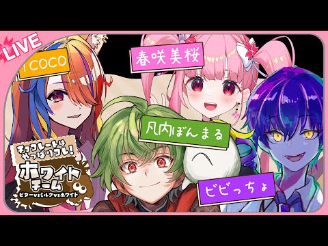 【スプラトゥーン3】ナワバリバトルなら負けませんよ【春咲美桜/凡内ぼんまる/ICOCO/ビビっちょ】