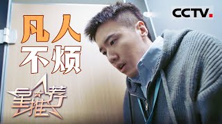 《星推荐》 张哲华投入“惊恐症”角色 演到呼吸性碱中毒 20240912【CCTV电视剧】