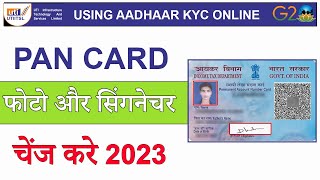 Pan Card Update Photo and Signature using EKYC #pancard  #techathome