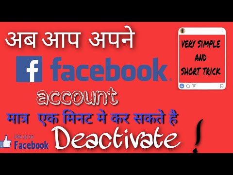 how to Deactivate your facebook account (अपना फेसबुक  अकाउंट डिलीट कैसे करें) जरूर देखें