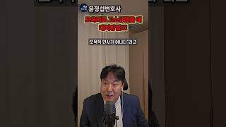 모욕죄로 고소당했을 때 대처법!!! #형사전문변호사 #shorts