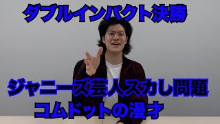 最近のお笑い界大ニュースを語る粗品