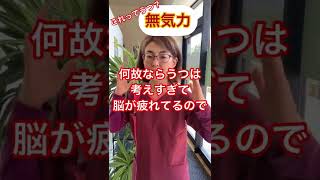 【無気力】脳と一緒に体も疲れさせよう #shorts