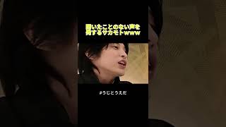 そんな声だったか・・・？ #うじとうえだ切り抜き #うじとうえだ #ブチギレ氏原 #たかさき #ニートと居候とたかさき #切り抜き #お笑い #仙台 #旅行