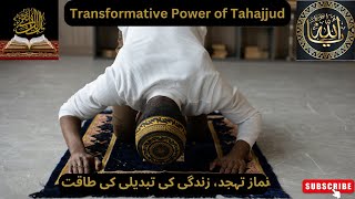 Transformative Power of Tahajjud | نماز تہجد، زندگی کی تبدیلی کی طاقت