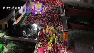 2025乙巳年白沙屯拱天宮天上聖母暨山邊媽祖廟天上聖母北港進香