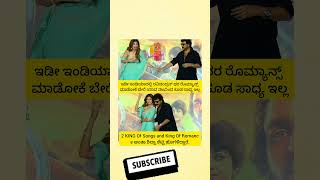 2 KING Of Songs and King Of Romance ಅಂತಾ ಶಿಲ್ಪಾ ಶೆಟ್ಟಿ ಹೊಗಳಿದ್ದಾರೆ..