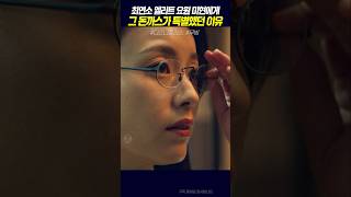 미현에게 그 돈까스가 특별했던 이유, #무빙