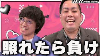 エバースは照れずにセリフを言い切れるか？！【シゲカズですpresents さらにさらにマンゲキ～エバースですの日～】