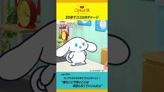 アイシナモロールと #ご自愛WEEK【EP.10】
