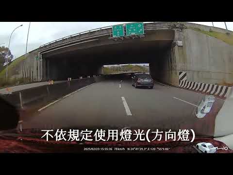 20250223 不依規定使用燈光（方向燈）