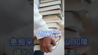 有犯罪背景的老年人患痴呆症的风险增加---健康小常识（46）