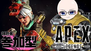 【APEX参加型】楽しくプレイ！！