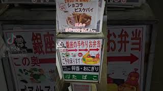 銀座の手作りお弁当屋さん。 #看板  #グルメ #グルメvlog #グルメ動画 #グルメ好きな人と繋がりたい　#料理 #レストラン  #銀座 #銀座グルメ #東京グルメ #弁当 #お弁当 #弁当屋