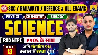 RRB NTPC Science Classes 2025 | RRB Science Important #12 Questions | Science by Rahul sir