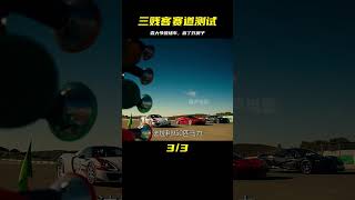 三賤客賽道測試牛馬倫，森大爺炸房子承諾 #汽车清洗 #汽车翻新 #男生减速带 #奔驰 G 级 #道奇挑战者