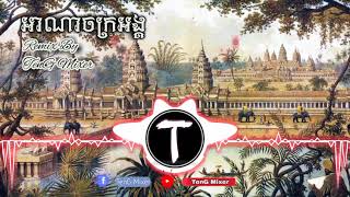សំណុំភ្លេង អង្គរ Remix _ nEw Melody By TenG Mixer , ភ្លេងបុក បែបបុរាណ / ស្លុងតាមចង្វាក់ភ្លេង ✔ Remix