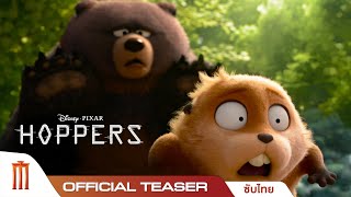 Disney & Pixar's Hoppers - Official Teaser [ซับไทย]