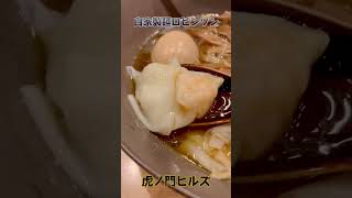 自家製麺ロビンソン #グルメ #ラーメン #ラーメン好きな人と繋がりたい #東京グルメ #ロビンソン #虎ノ門ヒルズ #tokyo #noodles #food #eat #delicious