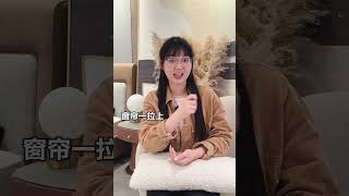 好的睡眠要从方方面面做起，遮光窗帘到底怎么选？看完这条视频，再也不踩坑！