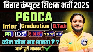 PGDCA बिहार Computer शिक्षक भर्ती 2025 || PGDCA BIHAR COMPUTER TEACHER | DEEPAK SIR PATNA REASONING
