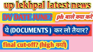 upsssc lekhpal DV date. up lekhpal final CUT-OFF.up lekhpal latest update. lekhpal big news.