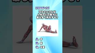 知識系 アルミクイズ　30秒で雑学力アップ ！　#アルミクイズ  #東京都大田区 #老舗 #アルミの専門家  #安全第一  #shorts  #アルミの可能性