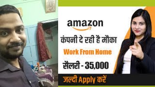 Lockdown mei amazon mei job kaise milega