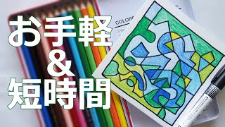 小学校図画工作おすすめ絵画短時間題材「一筆書きで生まれる形に色を塗る」