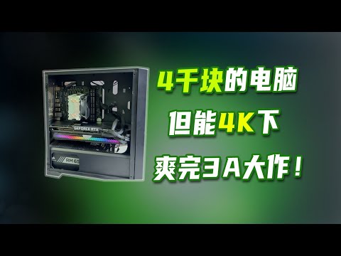 【DIY電腦主機系列】4千塊人民幣搞了臺RTX3080TI猛禽的電腦主機，結果慘遭翻車！DIY Computer Host Series