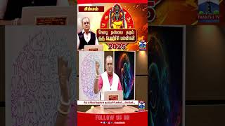Simmam |  | Guru Peyarchi 2025 | Astrology