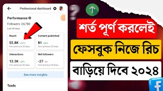 ফেসবুক নিজে Reach বাড়িয়ে দিবে 📈 Facebook Reach Down Problem Solve | Facebook Id Reach Kivabe Barabo