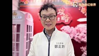 法庭公開審理是司法公正的基石，但「法庭直播」卻是另一回事──黃國昌推法庭直播，國民黨附和亂入，卻在自己被告時拒絕公開，鄭正鈐的荒謬表現揭穿民粹立法的真面目