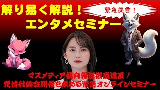 【分析学】マスメディア偏向報道徹底追及！