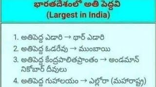 Biggest's In India|  APPSC TSPSC Government Jobs