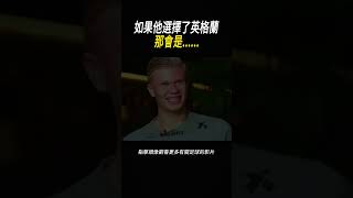 如果他選擇了英格蘭，那會是........ #足球 #名場面 #世界盃